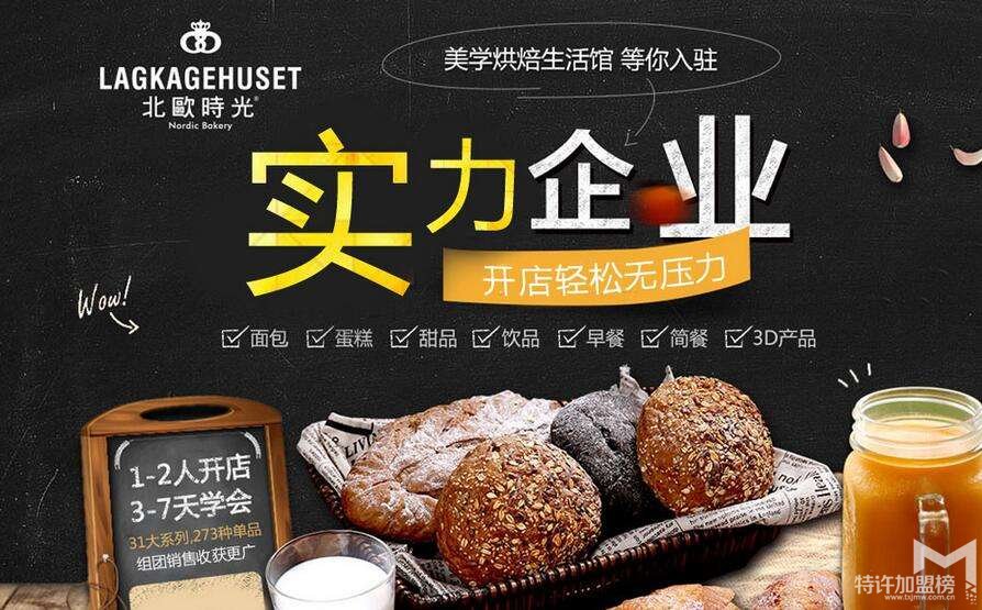 2018好項目開一家北歐時光加盟店