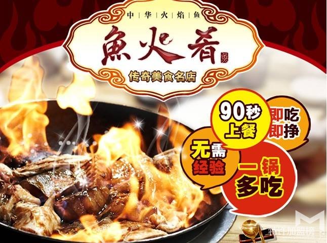 賺錢好項(xiàng)目加盟魚火肴火鍋怎么樣？加盟費(fèi)多少
