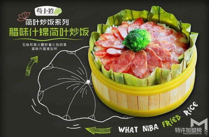 開荷小館特色快餐店怎么樣？加盟費是多少？