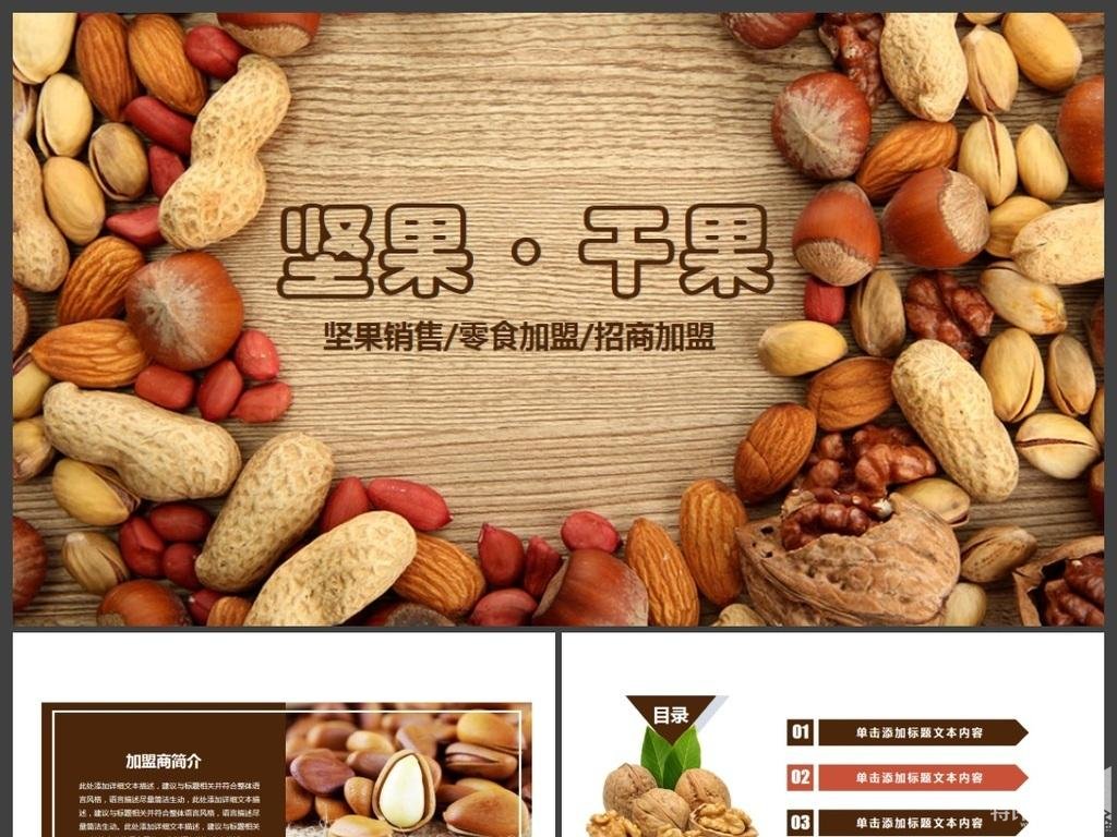 干果休閑食品加盟后如何做好經營工作