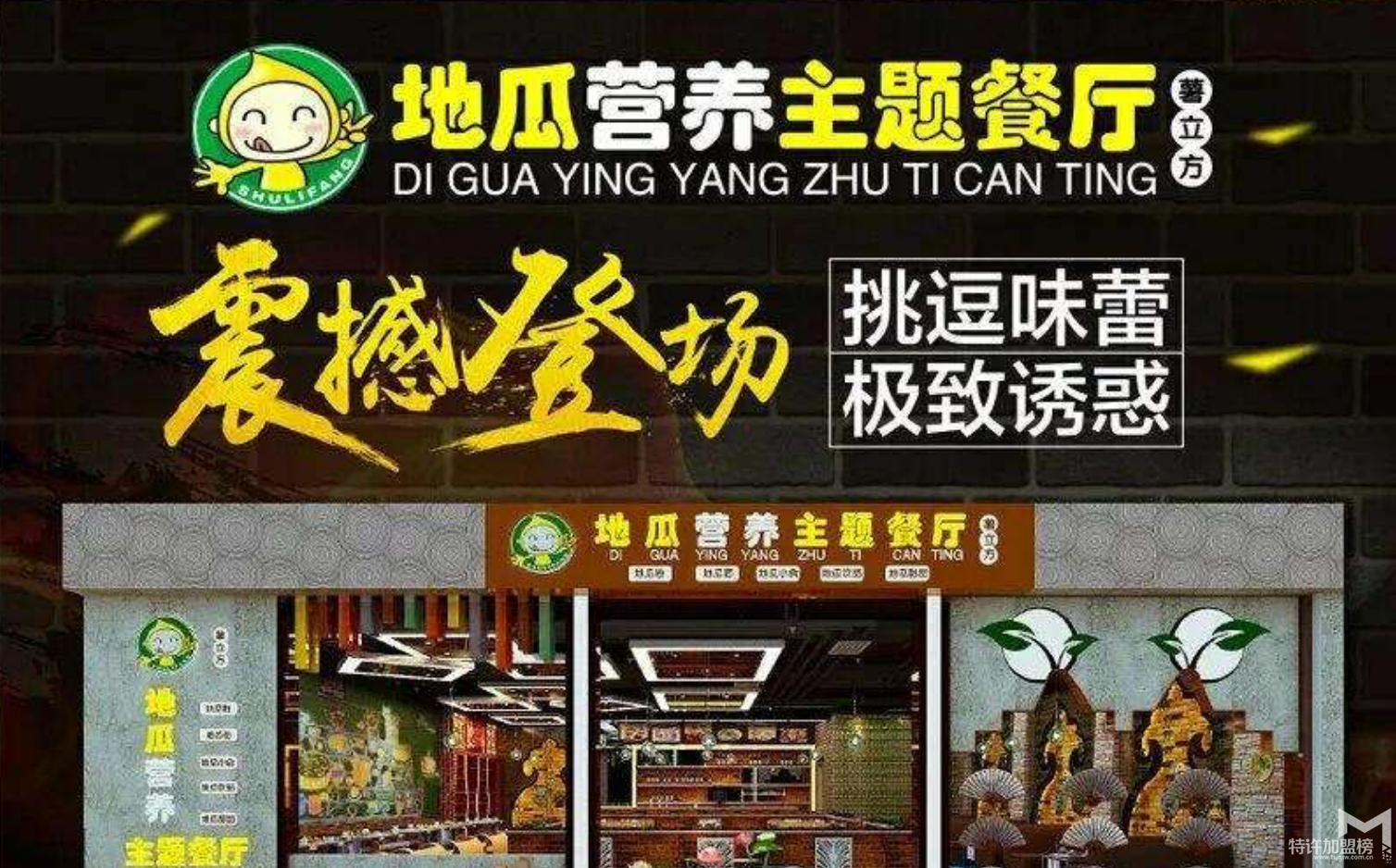 加盟特色餐飲項目地瓜營養主題餐廳刷新財富