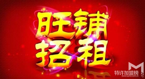 加盟特色餐飲投巨資選旺鋪地址值不值得
