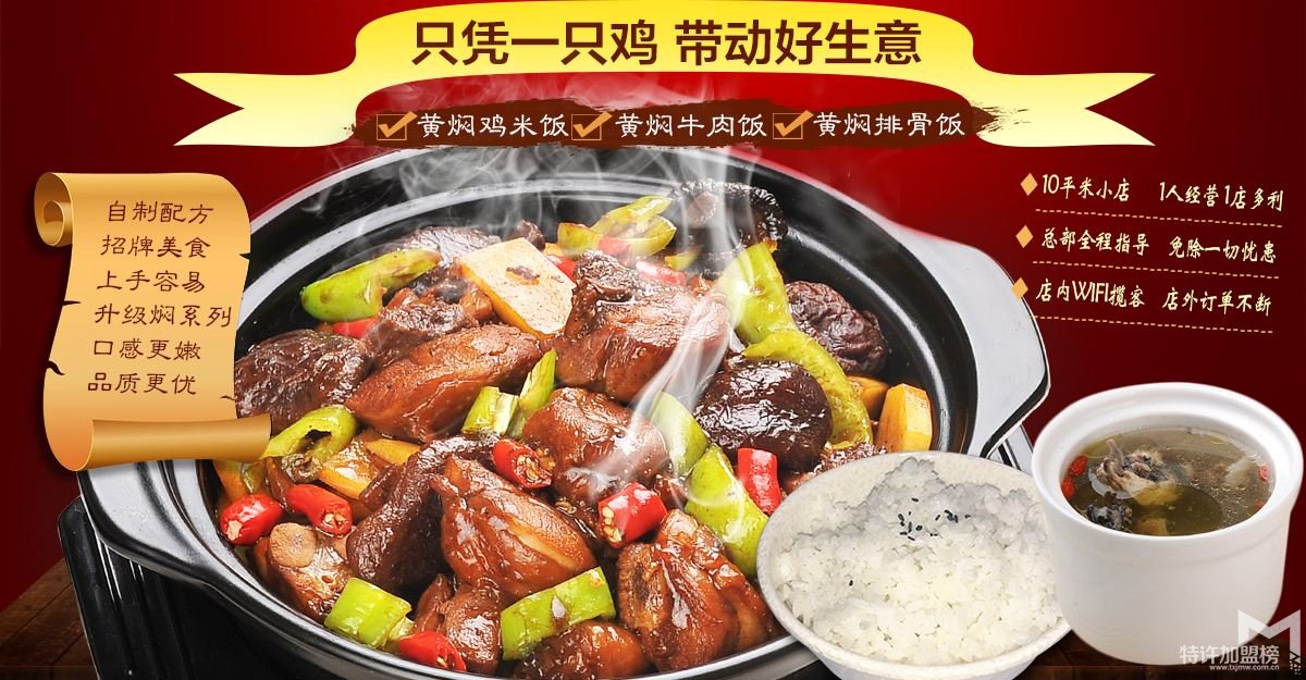 惠和祥黃燜雞米飯加盟  創業致富商機