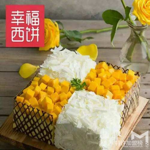 幸福西餅加盟費是多少錢？創業賺錢項目