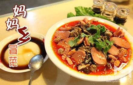 成都冒菜加盟哪個(gè)牌子好？媽媽鄉(xiāng)冒菜一店包攬