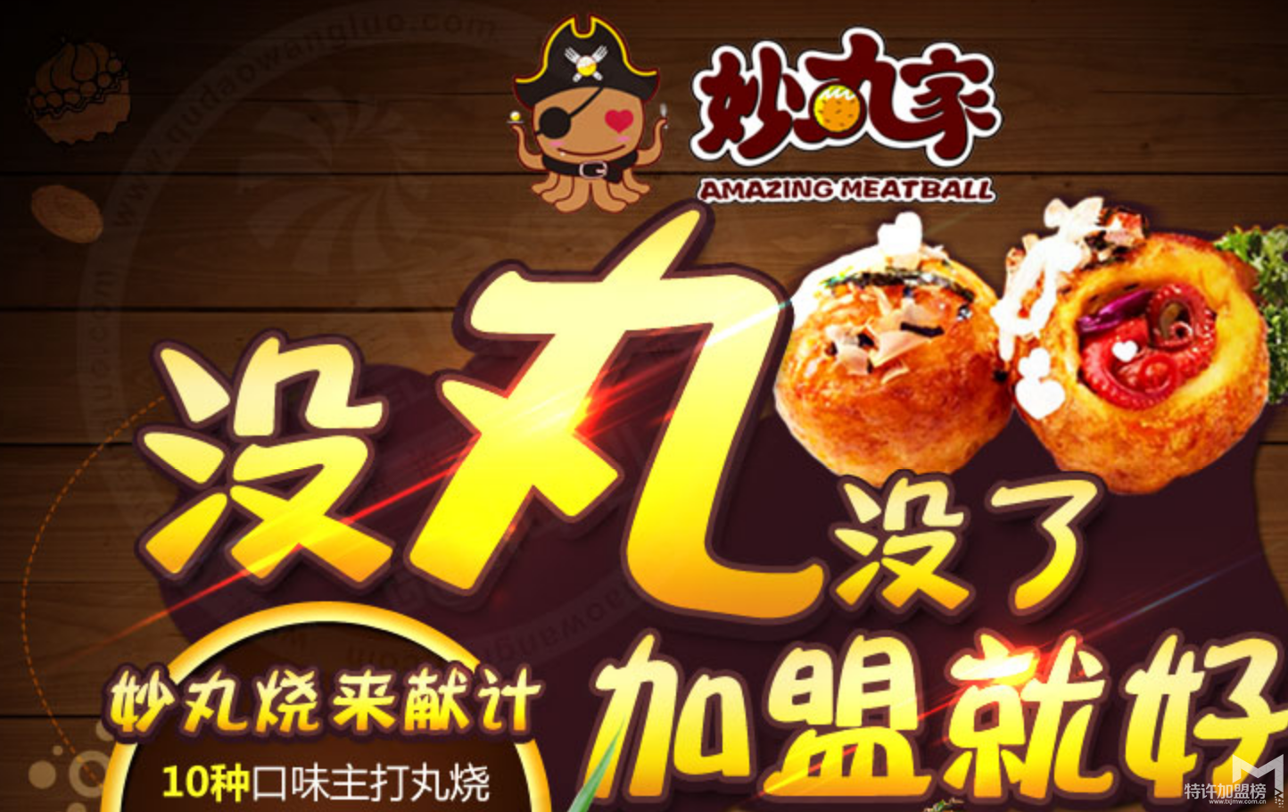 街頭小吃加盟好項目 丸子大作戰(zhàn)教你快速賺錢