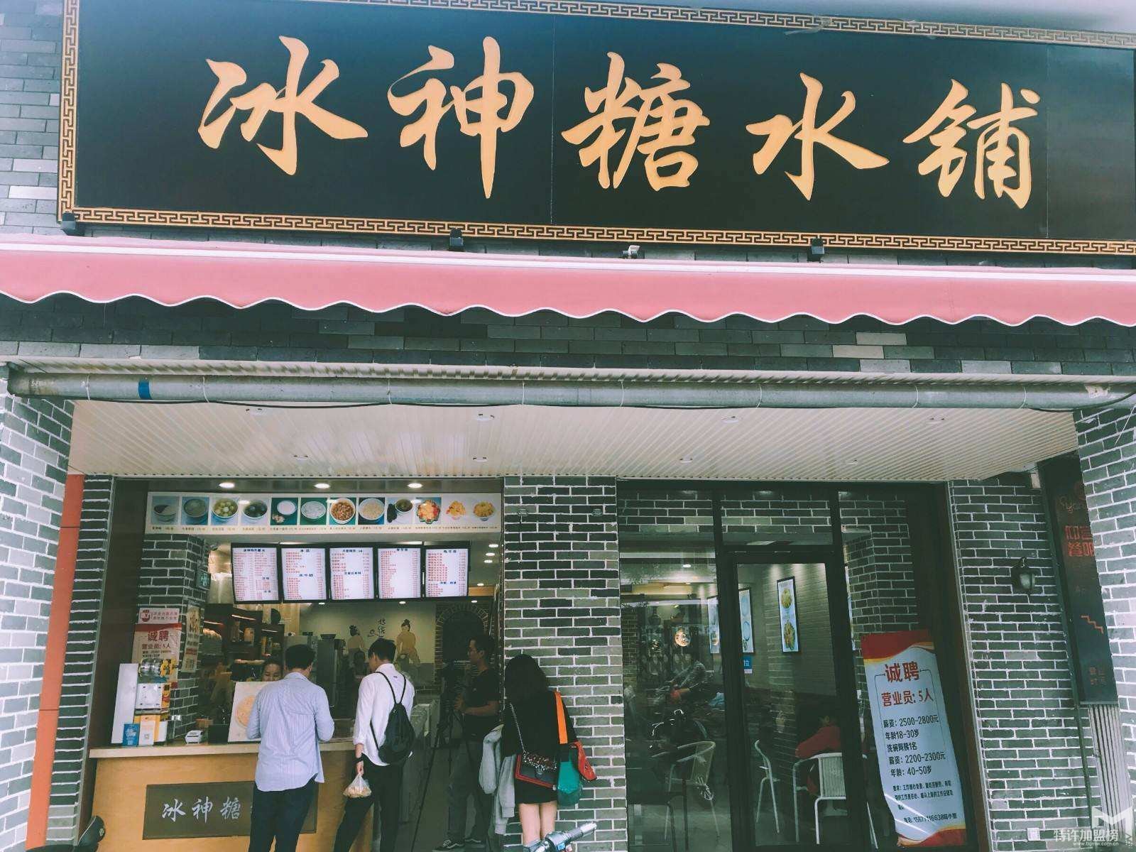 冰神糖水鋪加盟有什么政策支持？2018商機好項目