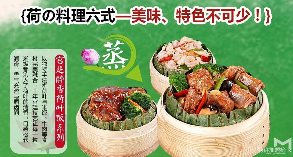 荷百味加盟靠譜嗎?荷百味開店加盟賺錢嗎?