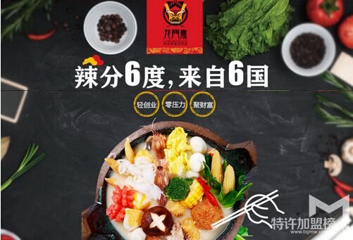 麻辣燙加盟哪家***好？選龍門煮輕松告別騙局
