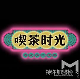 加盟喫茶時光是能夠讓你有意想不到的收獲的