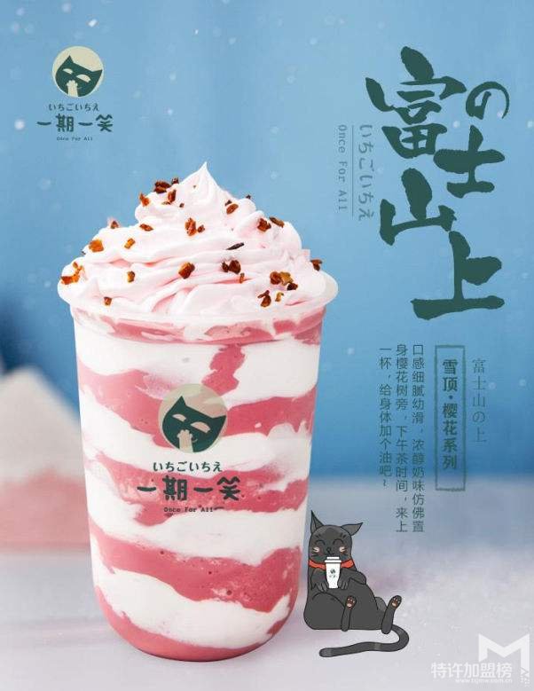 一期一笑開店加盟3大類型詳情