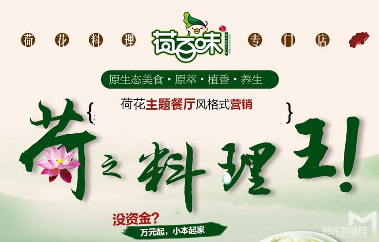荷百味走在食代前段，盈利自然不在話下