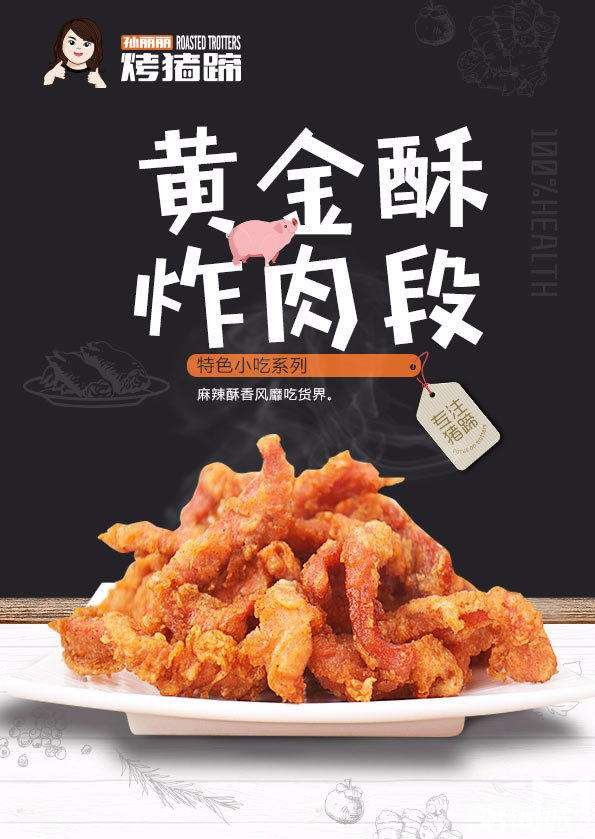 廣州孫麗麗烤豬蹄 遍布國內各個地方的知名品牌