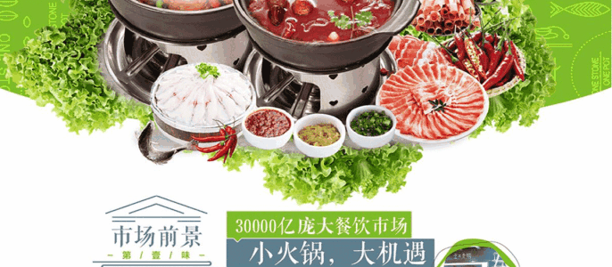 壹石壹鍋特色小火鍋加盟條件并不復雜