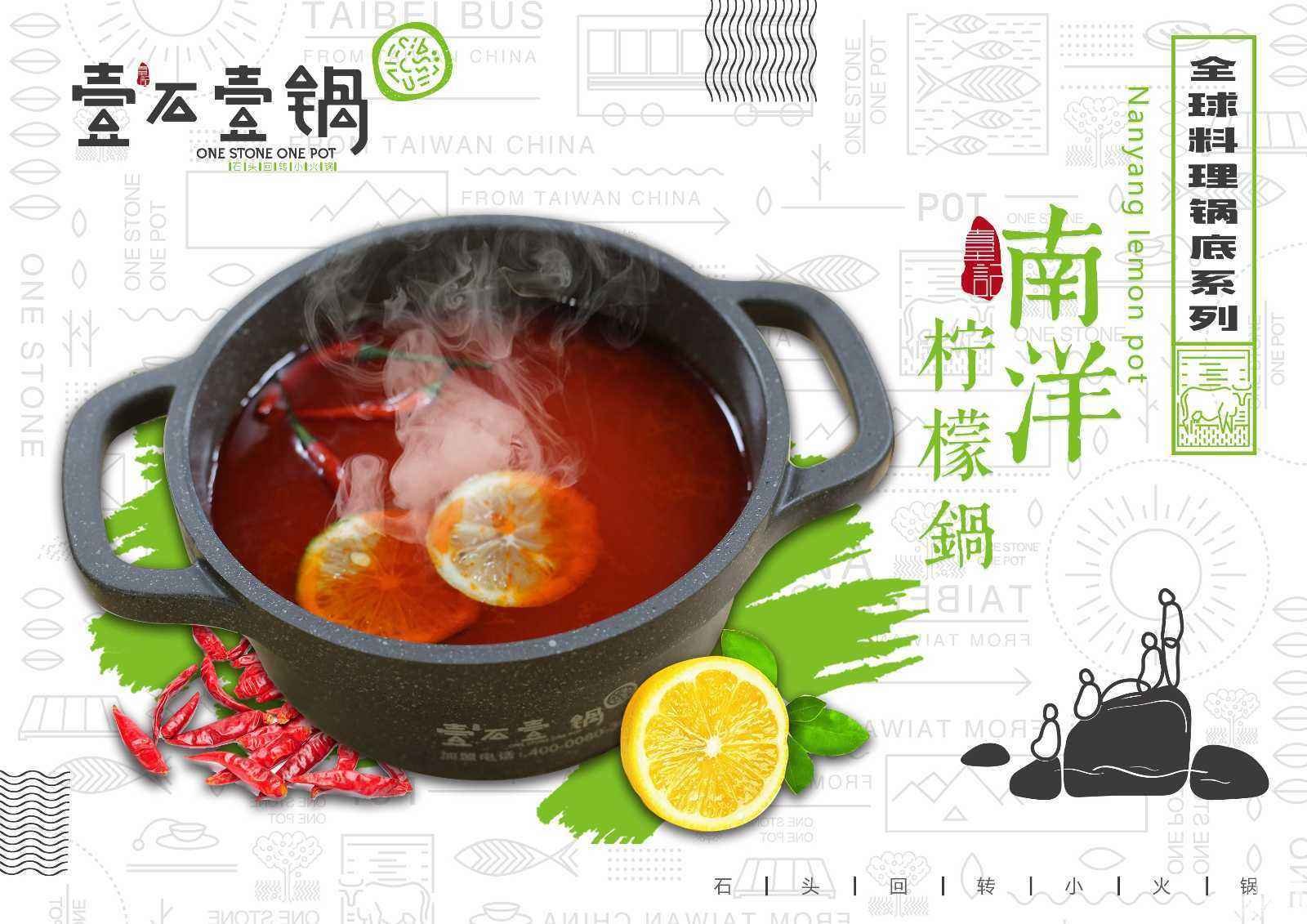 壹石壹鍋特色小火鍋加盟條件并不復雜