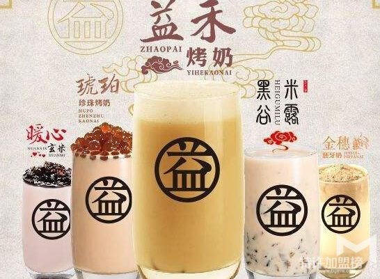 益禾堂值得優選，能夠為你帶去更好的生意