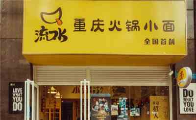 流口水火鍋小面，名字就讓人垂涎