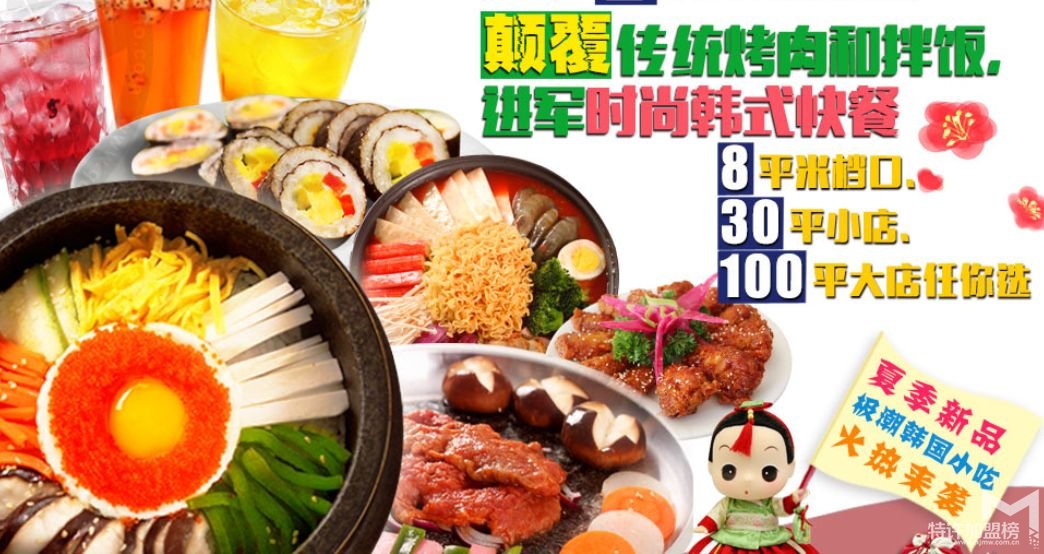 投資創業好項目選江泉道韓式快餐 快速賺錢
