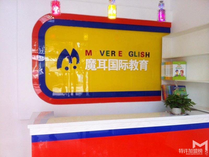 教育加盟店10大品牌魔耳教育教你提升核心競爭