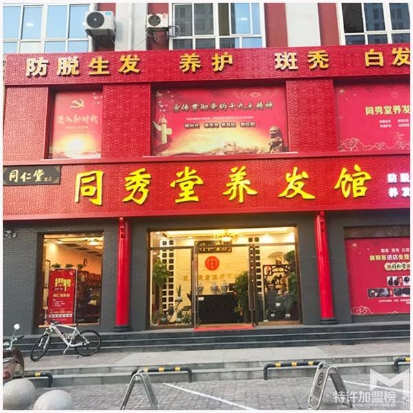 致富好項目,加盟養發館就是這么簡單!