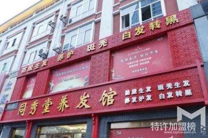 致富好項目,加盟養發館就是這么簡單!