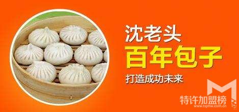 沈老頭包子怎么樣_特色包子加盟項目