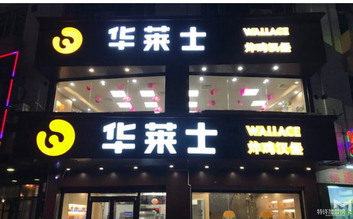 華萊士開店加盟要求有哪些？
