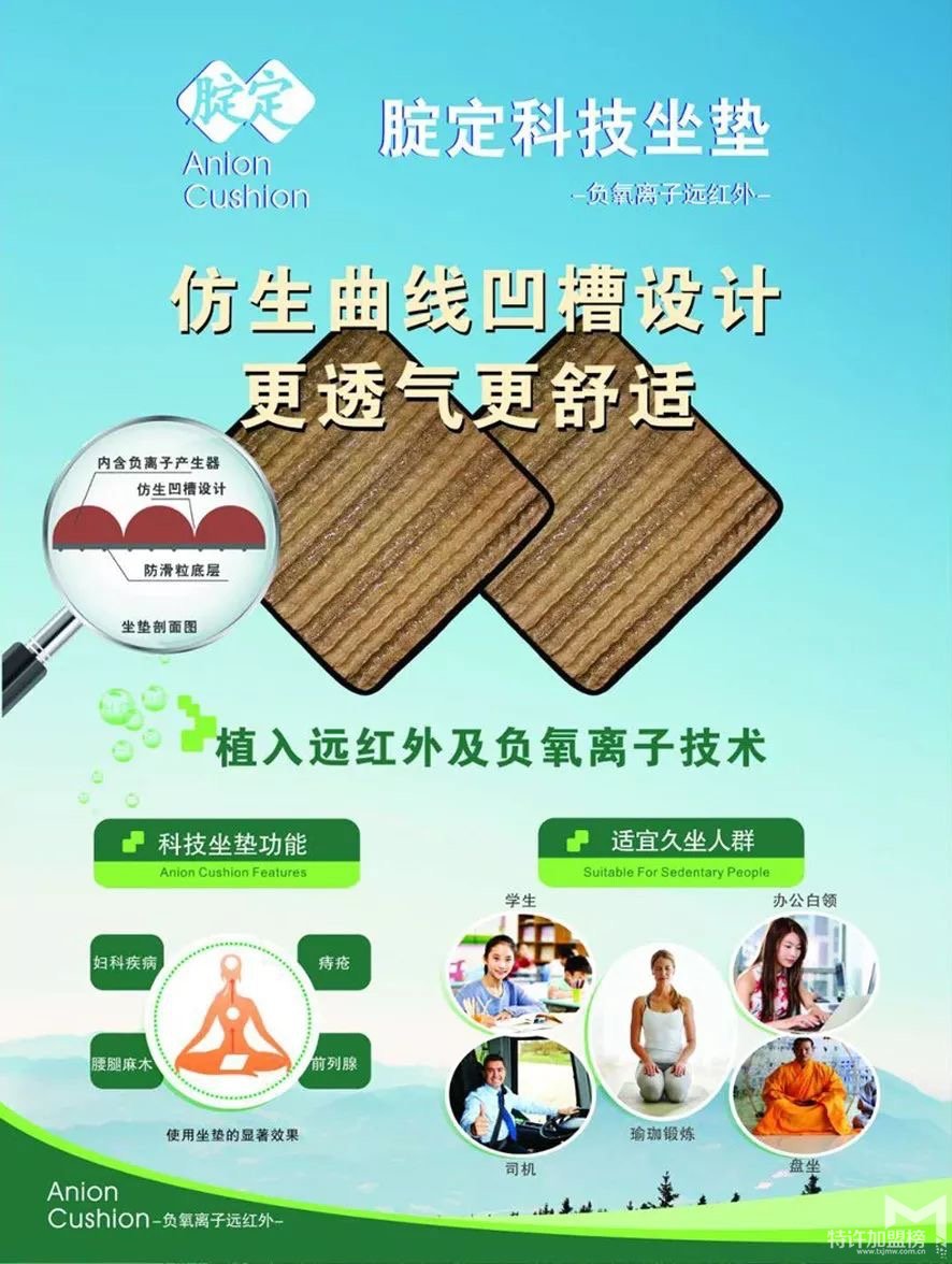 商機好項目生態(tài)級負離子遠紅外科技坐墊,全國誠招加盟