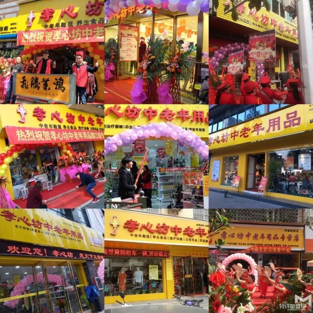 開(kāi)店加盟,他們不約而同的選擇了孝心坊特許加盟連鎖合作!