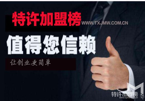 開店加盟去哪個創業加盟網找項目比較靠譜?
