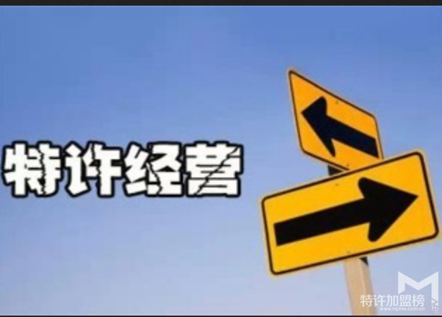 什么是特許加盟連鎖?