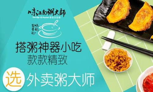開味江南粥大師特許加盟連鎖店 創業開店的新人氣選擇