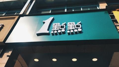 加盟一點點奶茶怎么樣？開店加盟有哪些問題？