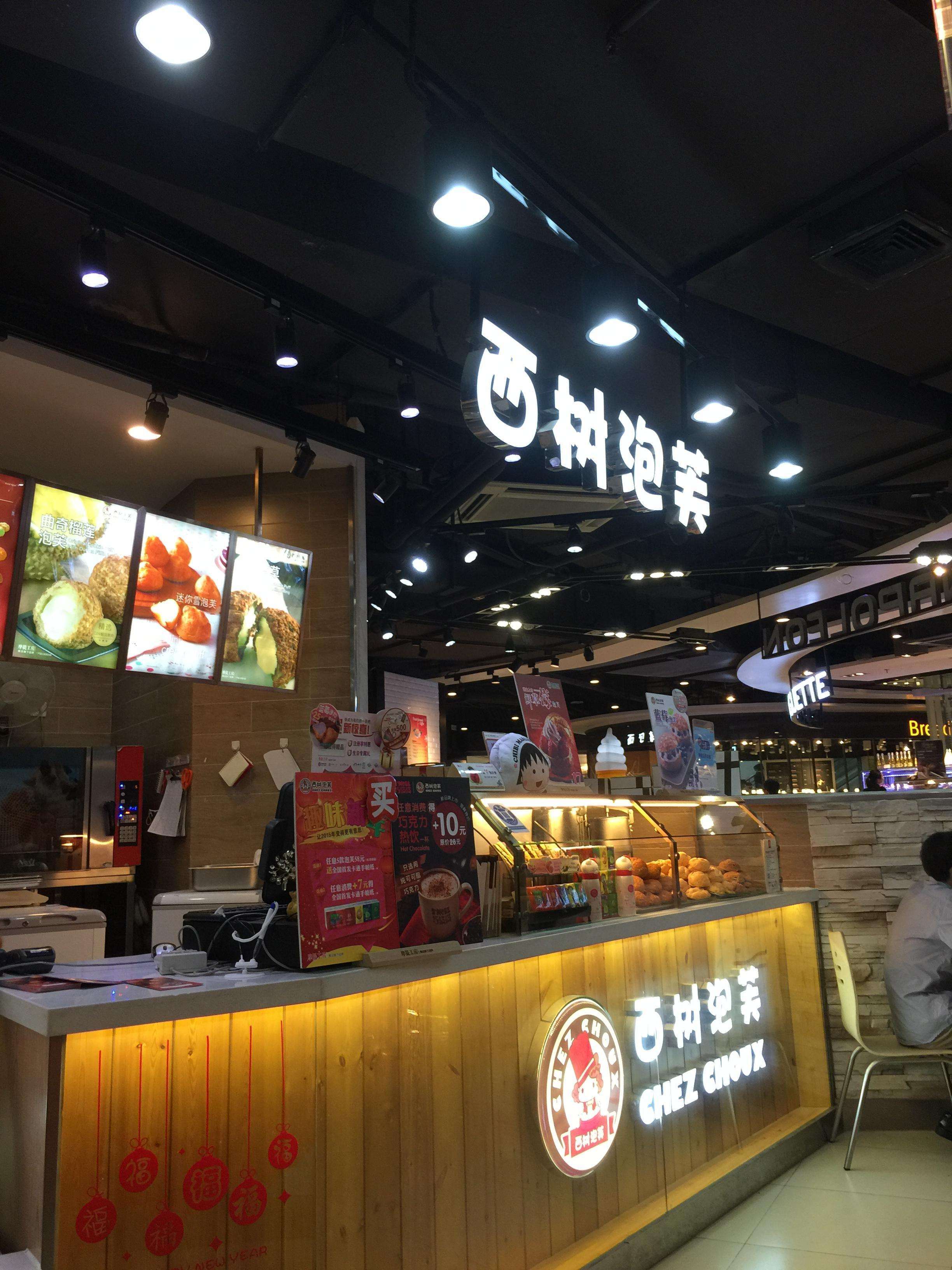 新手如何開西樹泡芙加盟店?有幾種選擇
