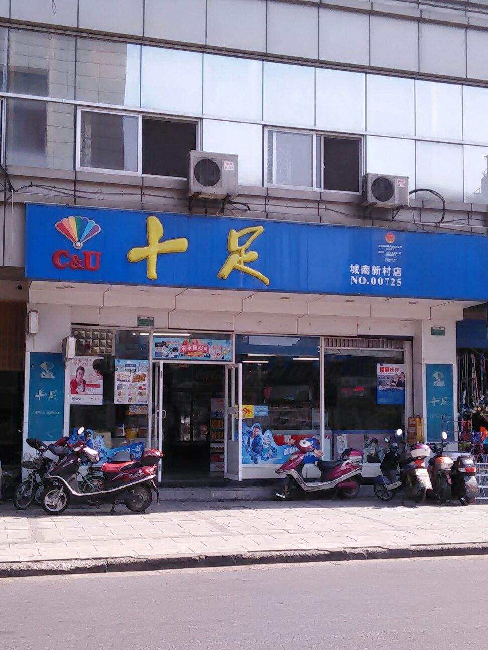 浙江十足便利店可以加盟嗎?加盟費是1-5萬嗎