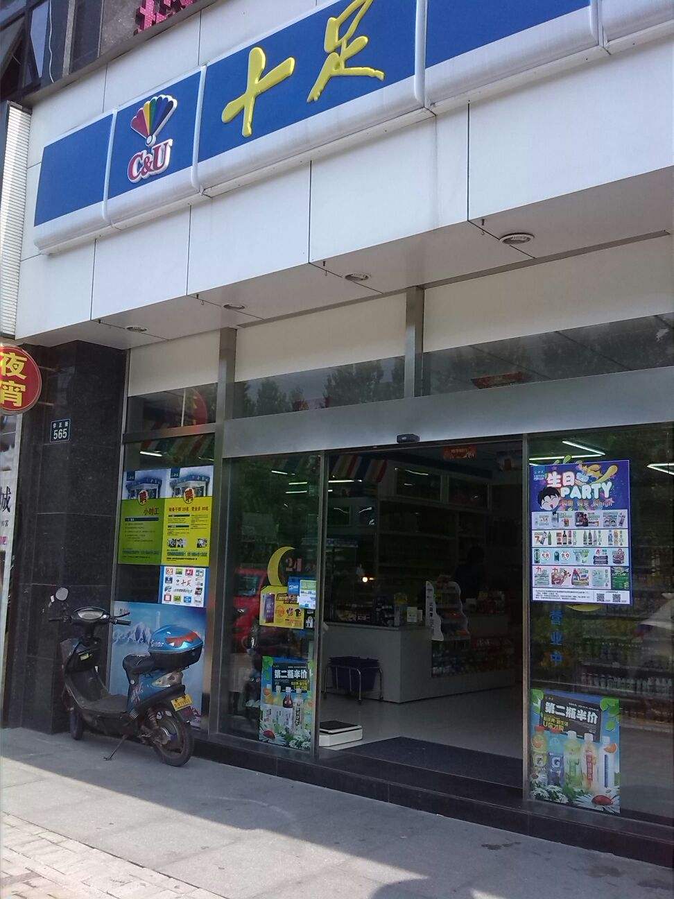 浙江十足便利店可以加盟嗎?加盟費是1-5萬嗎