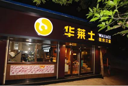 開華萊士加盟店創業培訓有哪些內容?