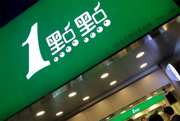 一點點加盟店一年能賺多少錢?年入18-24萬左右