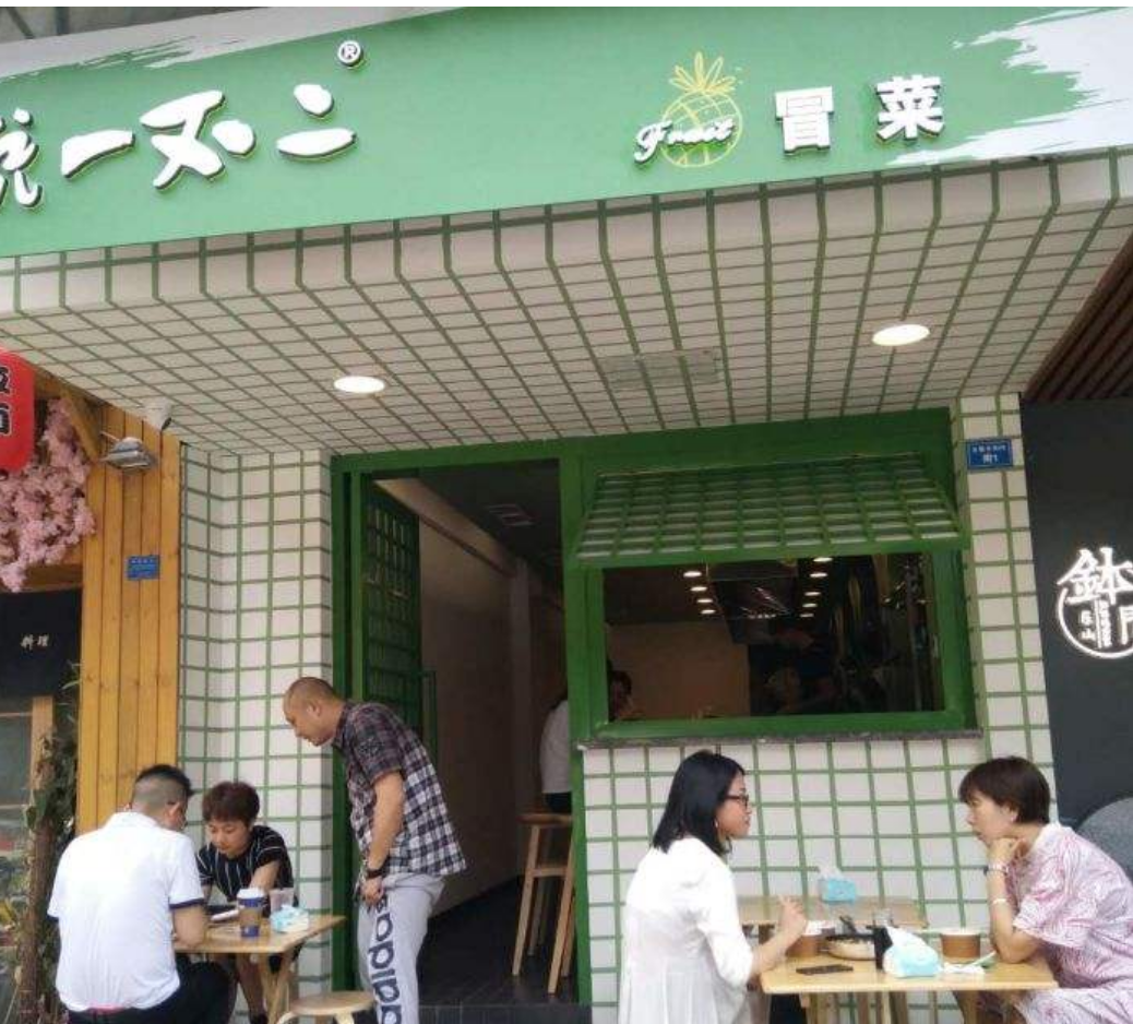 開店加盟說一不二冒菜館好不好?小本生意輕松賺錢