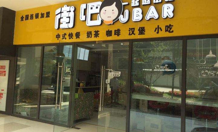 街吧奶茶品牌怎么樣?