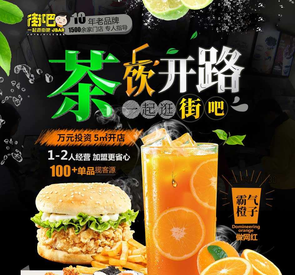 開家街吧奶茶加盟店靠譜嗎?加盟店有哪些好處?