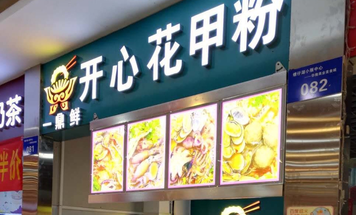 開店加盟花甲粉的利潤有多少?花甲加盟哪個牌子好?