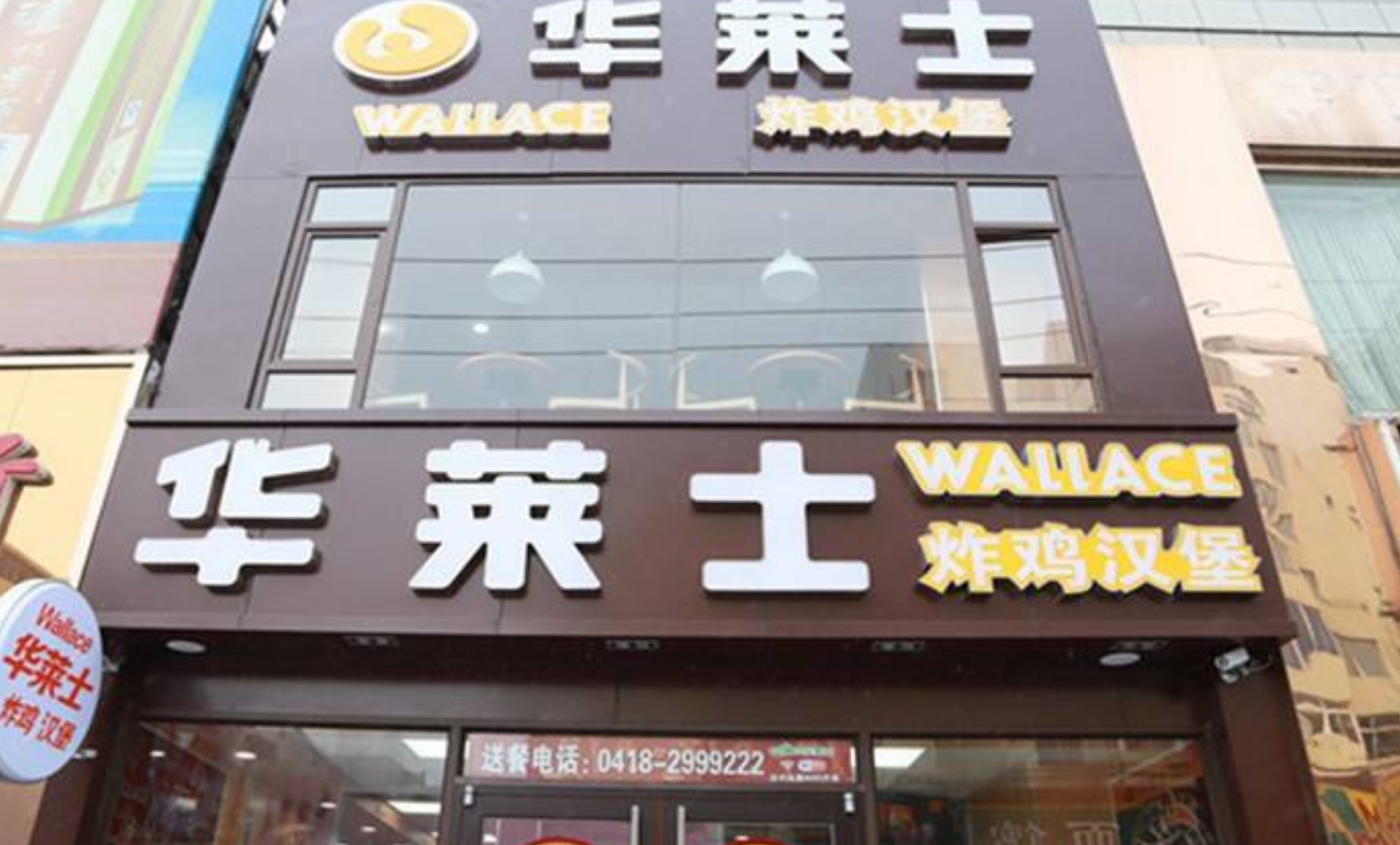 華萊士快餐特許加盟連鎖店如何利用好外賣平臺