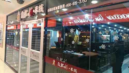 自然稻米線 助您實現(xiàn)創(chuàng)業(yè)夢想