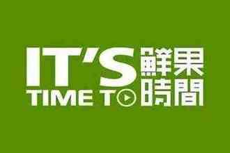 奶茶店加盟排行榜中的鮮果時(shí)間奶茶