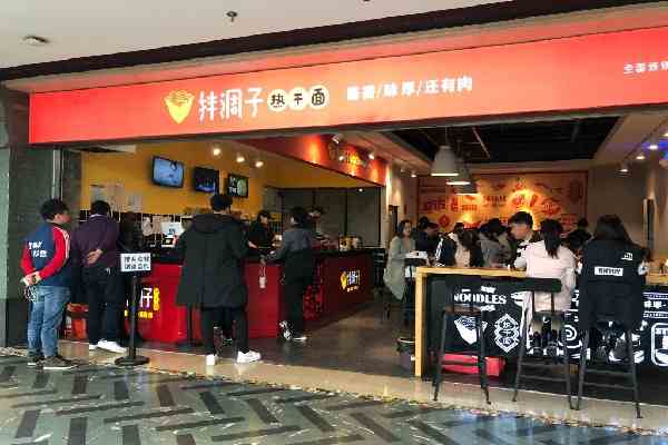 終于找到你，好項目加盟拌調子熱干面