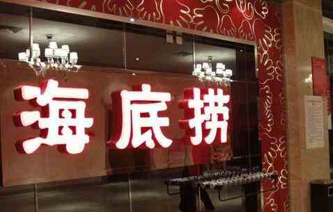 海底撈燒烤雖夭折，但勇于創新值得學習