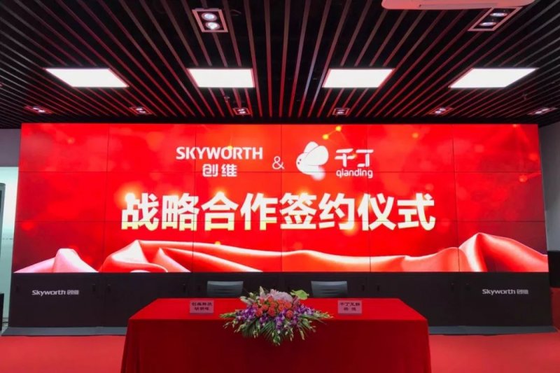 創維&千丁達成深度戰略合作關系