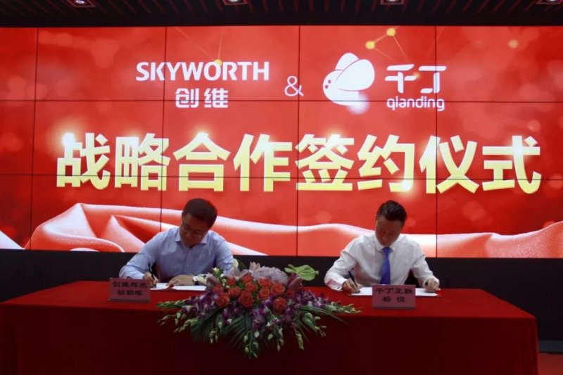 創維&千丁達成深度戰略合作關系