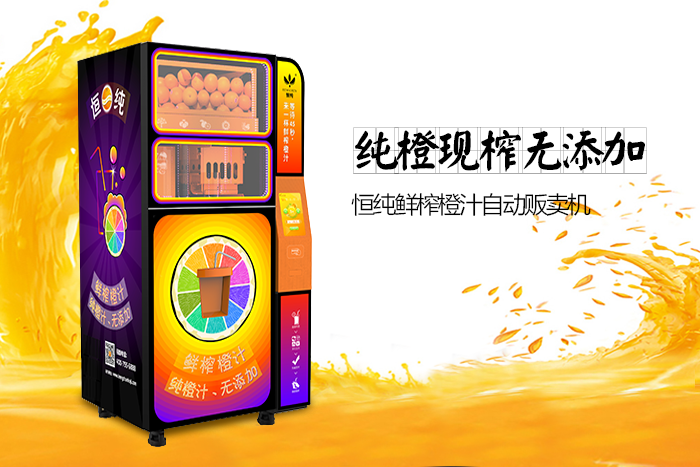 無人移動鮮榨橙汁機依托智能優勢,做科技型的致富好項目